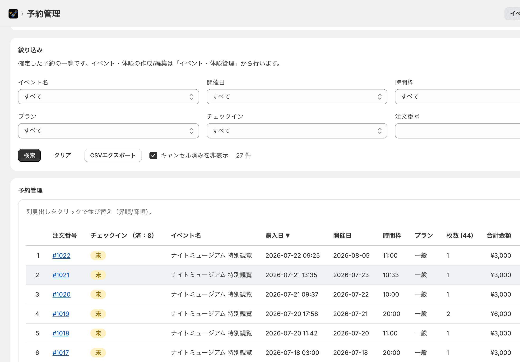 Veno の予約管理画面。イベント名・開催日・時間枠・プラン・チェックイン状況で絞り込める予約一覧